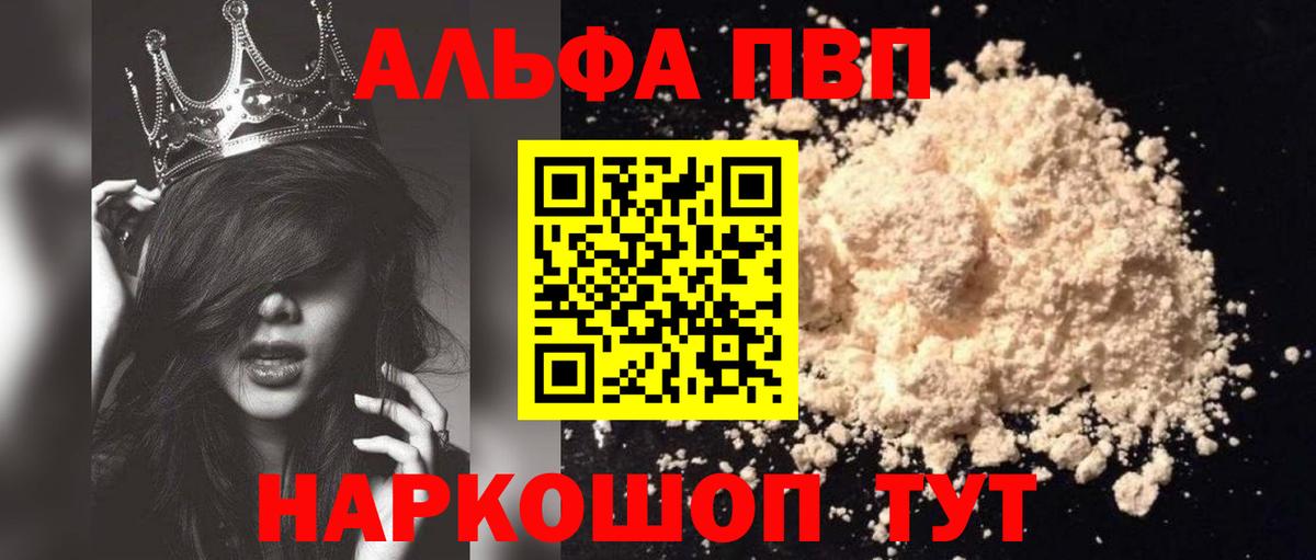 Альфа ПВП Crystall Бугуруслан