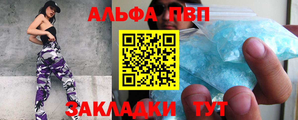 Альфа ПВП мука  A-PVP крисы CK  А ПВП  Вход с VPN  Бугуруслан 