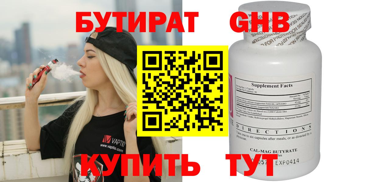 Бутират оксибутират  Бутират  Бугуруслан  Вход с VPN 