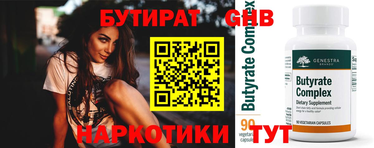 Бутират жидкий экстази Бугуруслан