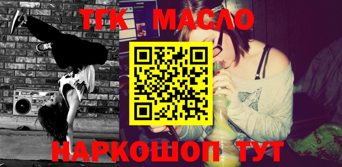 Дистиллят ТГК гашишное масло Бугуруслан